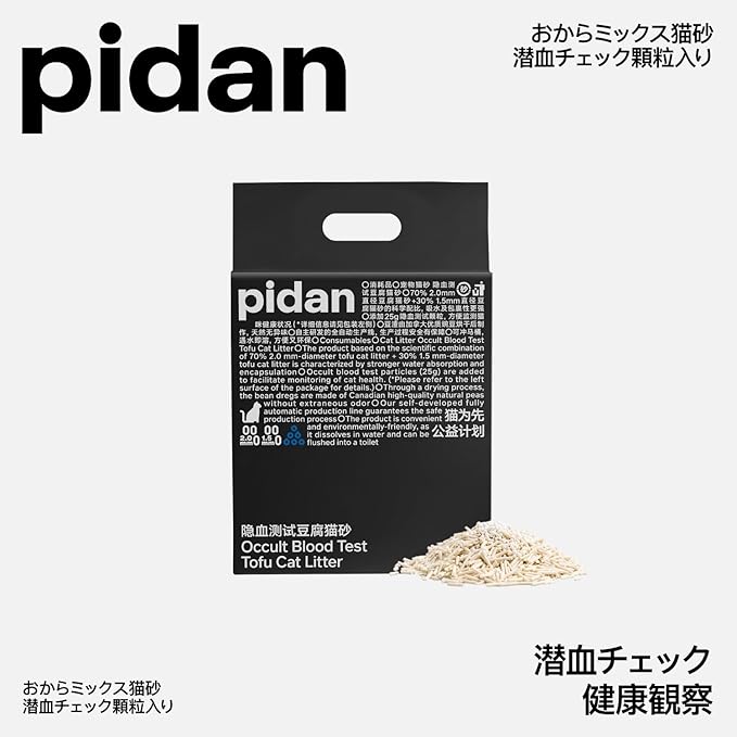 pidan Tofu Cat Litter Clumping,Flushable,Ultra Absorbent and Fast Drying, 100% Natural Ingredients Litter,Solubility in Water,Really Dust-Free,Less Scattering (5.3lb×1bag)